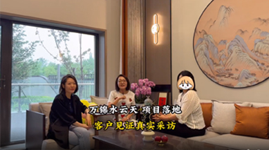 萬錦水云天專訪